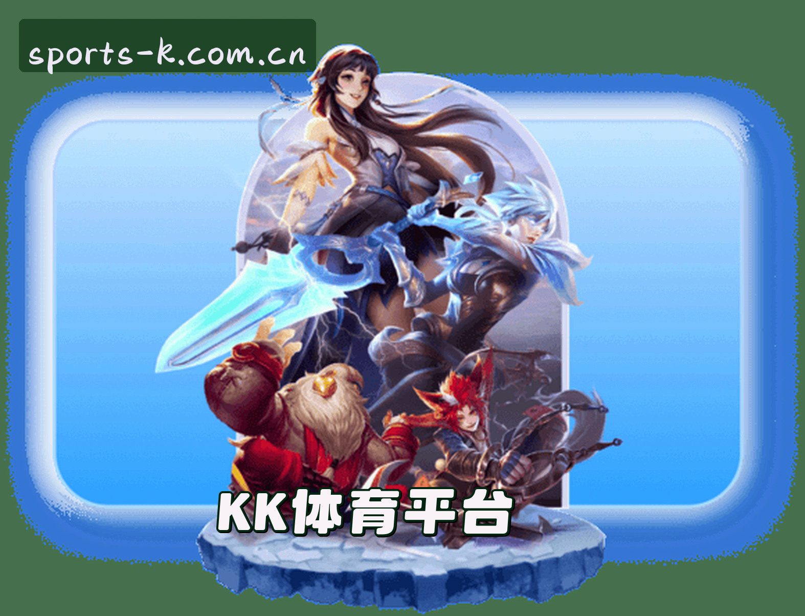 平台简介